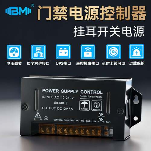 门禁电源12V3A5A6A门禁专用开关控制器稳压楼宇指纹密码锁遥控款