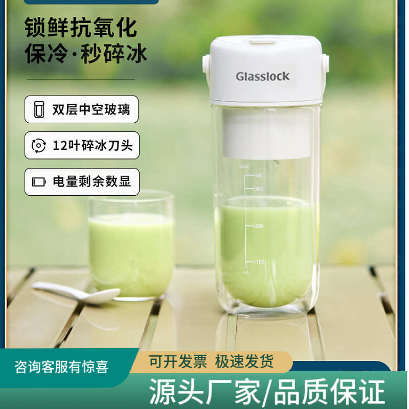 小型glasslock榨汁机可玻璃双层便携式杯保无线果汁机冷榨汁碎冰