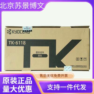京瓷原装粉盒TK-6118 适用京瓷M4125idn复印机 碳粉 墨粉盒
