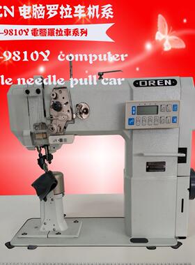 电脑单针罗拉车 鞋料缝纫柱式机 现货供应奥玲RN-9810Y