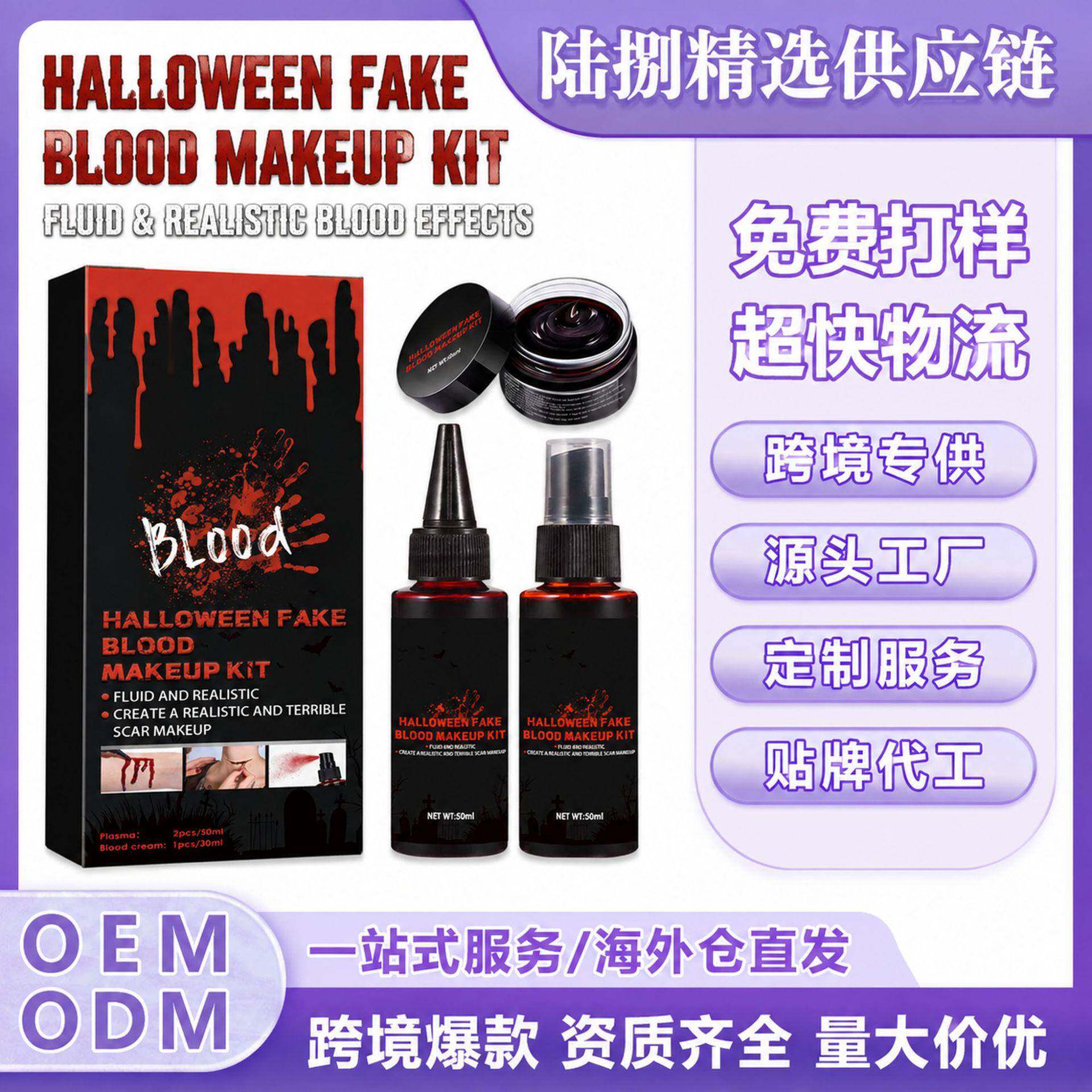 万圣节跨境现货 假血化妆套装 营造节日气氛娱乐效果妆容恐怖派对