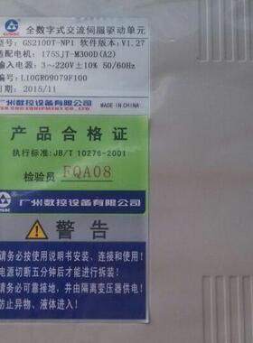 GS2100T-NP1广州数控GSK伺服驱动单元驱动器GS2100T控制器模组