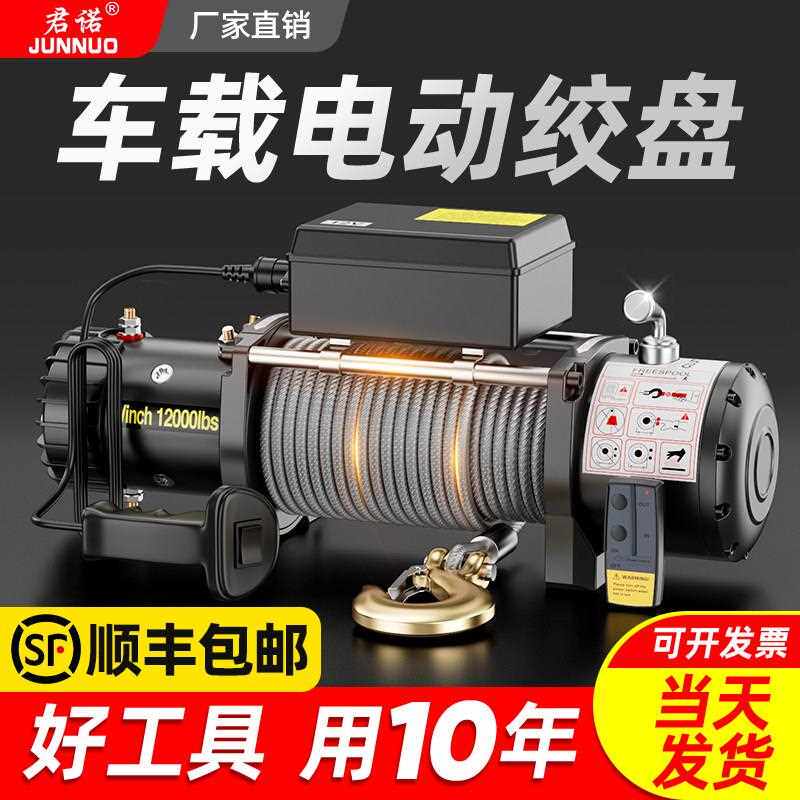 电动绞盘12v24v车载小型吊机越野汽车用自救电动吊车卷扬机脱困器
