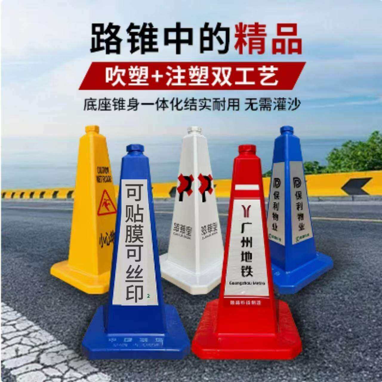 750新材料方锥禁止停标识向导安全路障反光雪糕筒路锥套定制广告