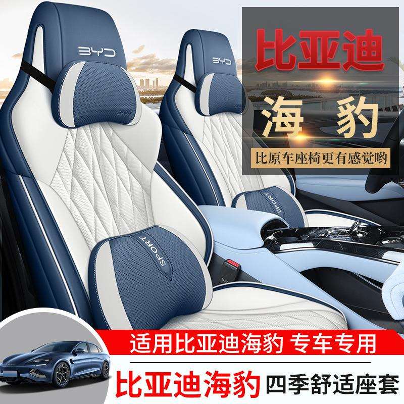 2022款比亚迪海豹专用汽车座套四季通用打孔皮坐垫全包围座椅套