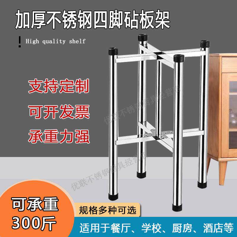 加厚不锈钢菜板架商用款 四脚砧板架厨房砍肉专用 201不锈钢菜板