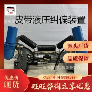800矿用皮带纠偏装置 整体输送式全自动液压纠偏器 带宽纠偏装置