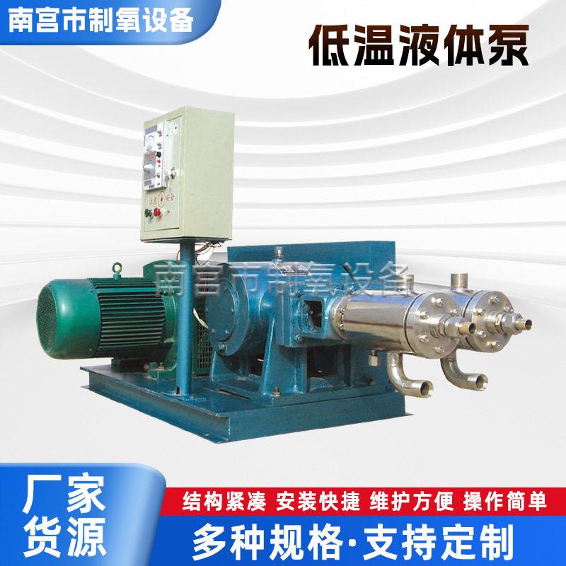 低温液体泵液氧氩气二氧化碳LNG天然气商用气体压泵厂家直销