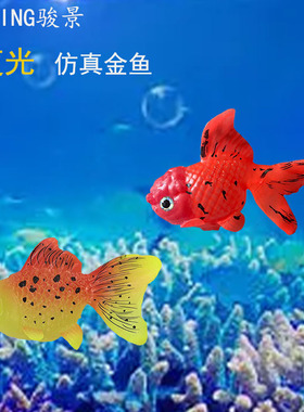 新款仿真夜光鱼鱼缸造景假鱼水母海洋动物水族箱摆件硅胶