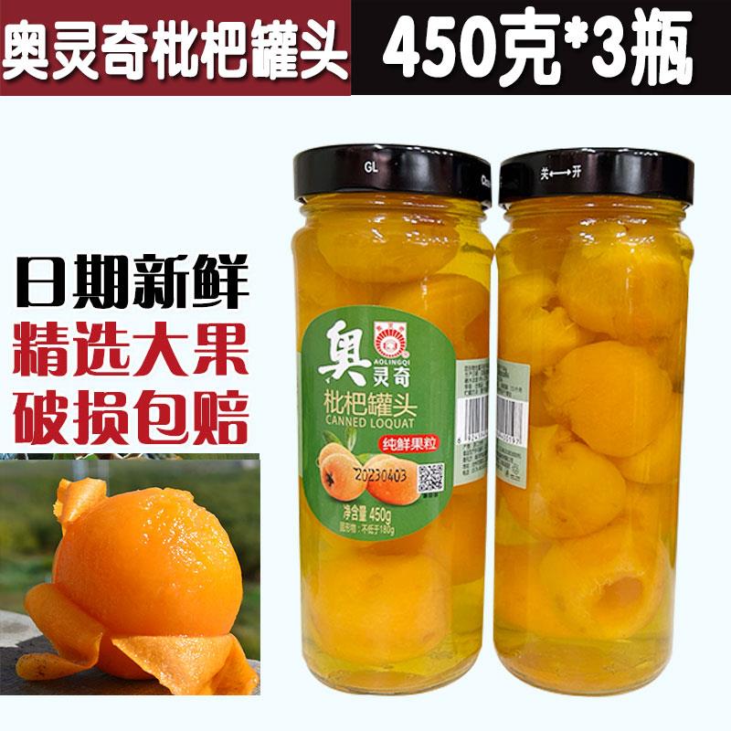 奥灵奇枇杷新鲜罐头水果零食整箱玻璃瓶枇杷罐头夏季自助水果捞