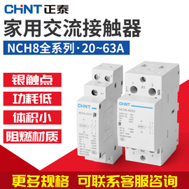 正泰chnt交流接触器220v家用小型nch8单相三2520401163继电器24v