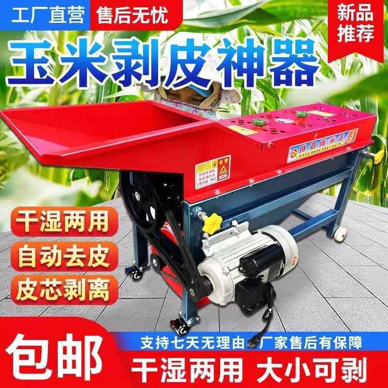玉米剥皮机家用全自动包谷剥壳撕皮去皮机剥皮神器电动包谷剥皮机