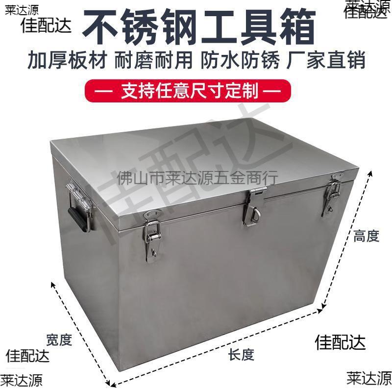 不锈钢箱子储物箱室外长方形收纳箱户外车用后备箱工具箱货车