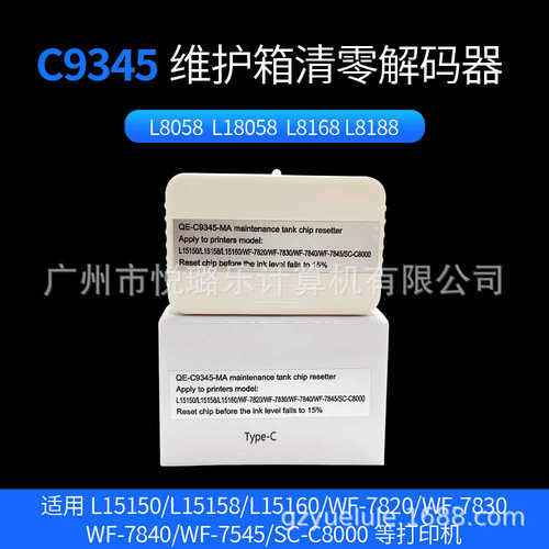 C9345废墨盒芯片解码器复位器L8058 L15168 L8168 L8188解码器