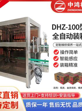 DHZ-100型全自动装箱机饮料食品装箱机抓取式全自动装箱机