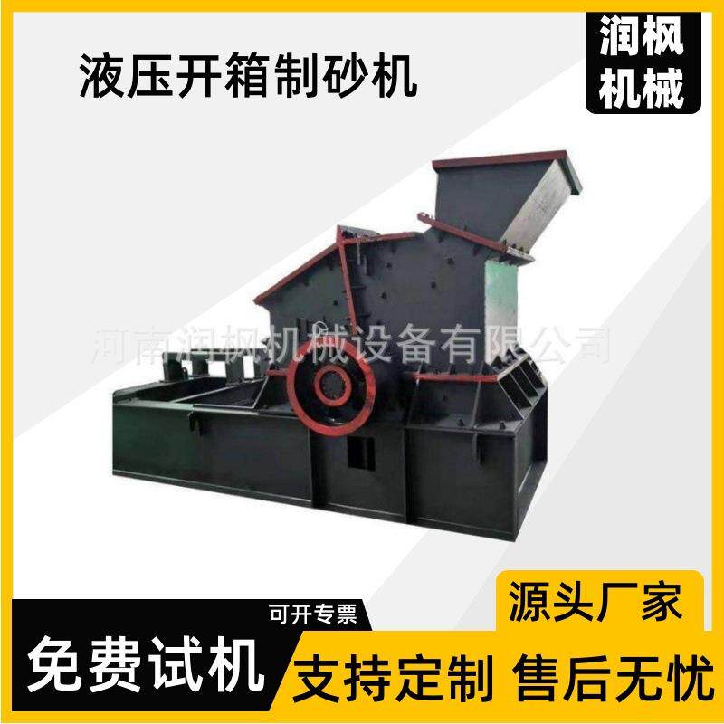 液压开箱鹅卵石头制砂机 花岗岩页岩粉碎机 建筑垃圾细碎打沙机