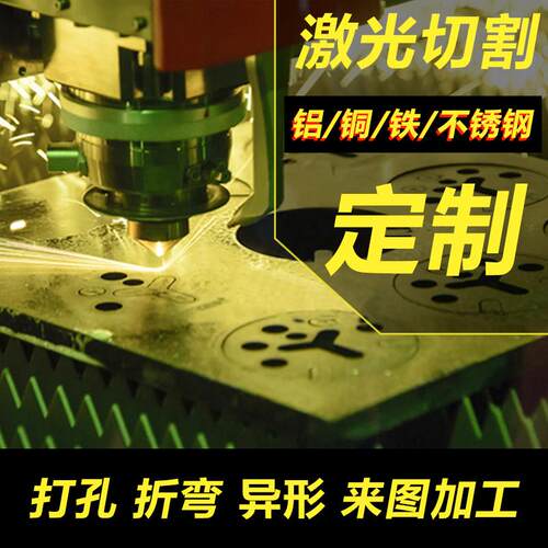 不锈钢板定制金属材料异形零件任意图激光切割折弯切割加工