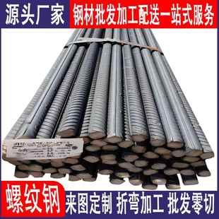 天津精轧砌墙螺纹钢筋零切圆钢建筑抗震钢筋箍筋加工套子盘条调直