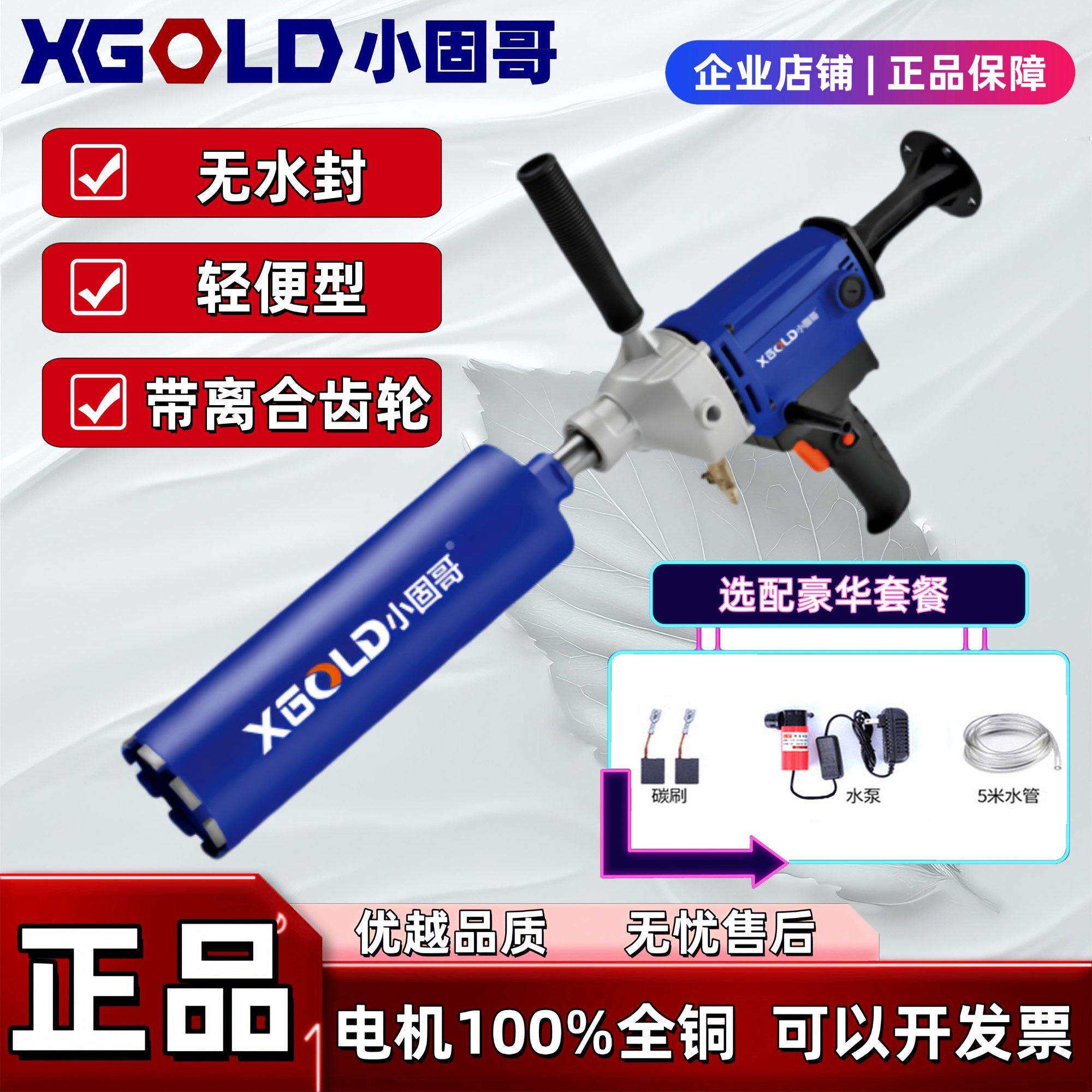 XGOLD钻孔机钻孔机两用混泥土打孔器空调打眼大功率水砖机小固哥