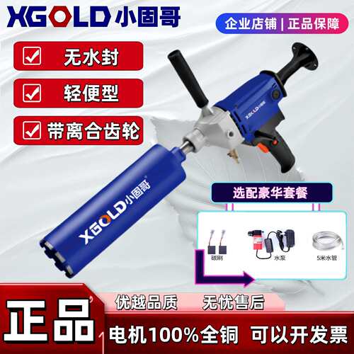 XGOLD钻孔机钻孔机两用混泥土打孔器空调打眼大功率水砖机小固哥