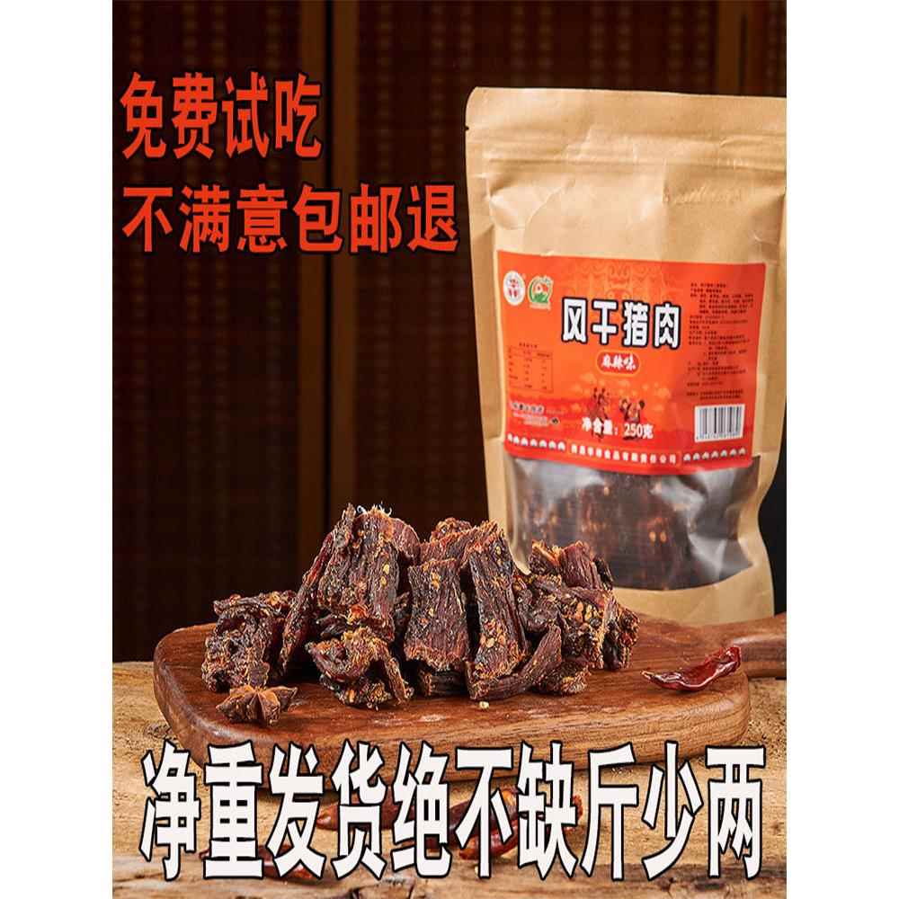 风干猪肉风干猪肉干华祥手撕麻辣五香味500g散装四川特产超干