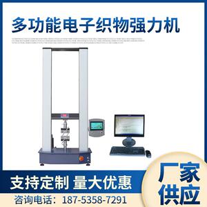 元茂YG065HK防护服拉伸强力测试仪