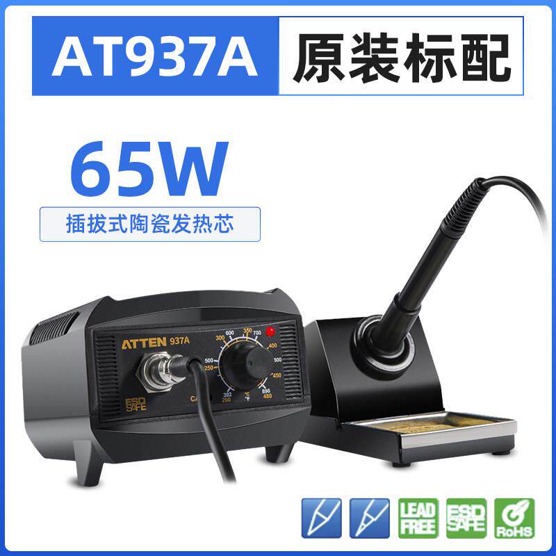 安泰信电焊台AT937A恒温可调温烙铁手机维修焊接台锡焊工具工业级