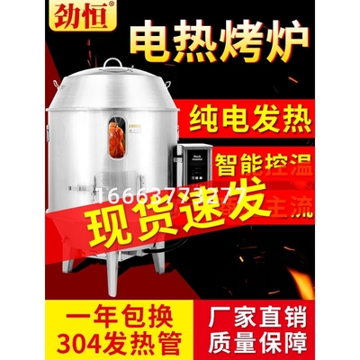 劲恒爱思考智能纯电热烤鸭炉全自动商用烧鹅炉乳猪烤鸡烤牛肉烤箱