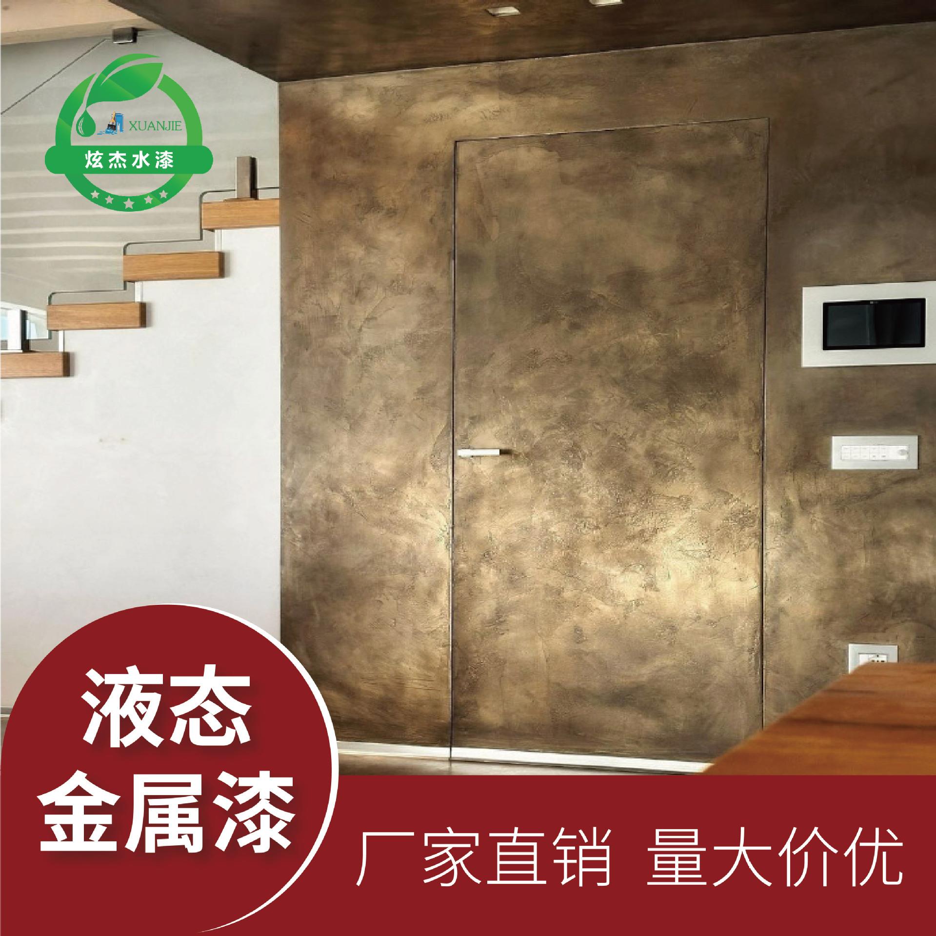 炫杰液态金属漆金属复古墙面漆环保做旧仿铜肌理墙面漆水性艺术漆