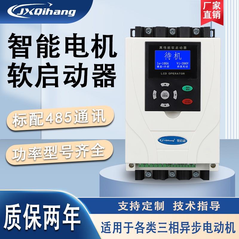 软启动器11/15/22/30/37/45/55/75/90/250KW电机线上旁路软起动柜