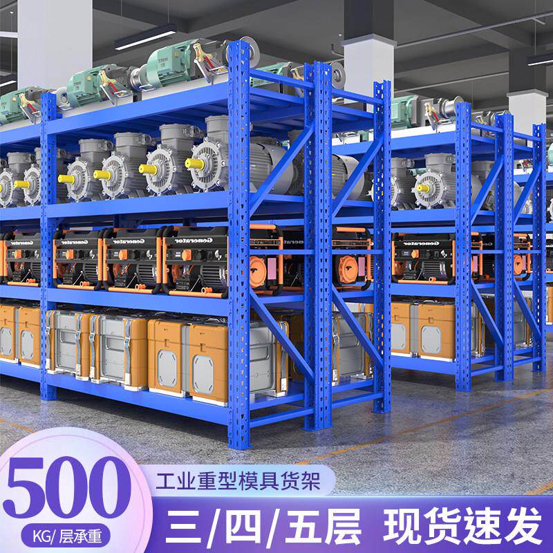 模具重型货架商用工业加厚仓库高承重五金托盘货架仓储收纳铁架子