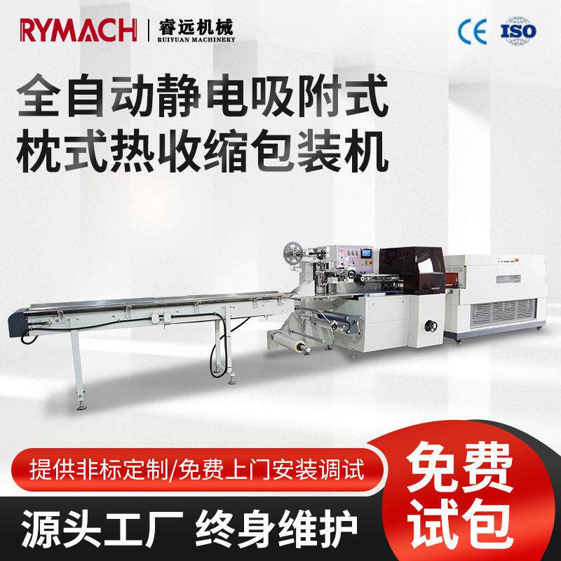 全自动静电吸附式枕式热收缩包装机盒子餐具五金配件热收缩机