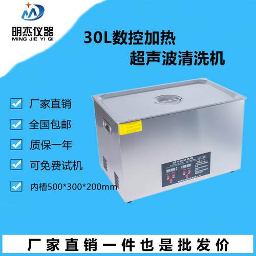 促销数控超音波清洗器30L实验室超声波清洗机超声波清洗篮DT