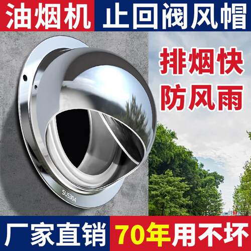 油烟机外墙防风罩室外排风口止逆阀通风球出风口止回阀排气口出风