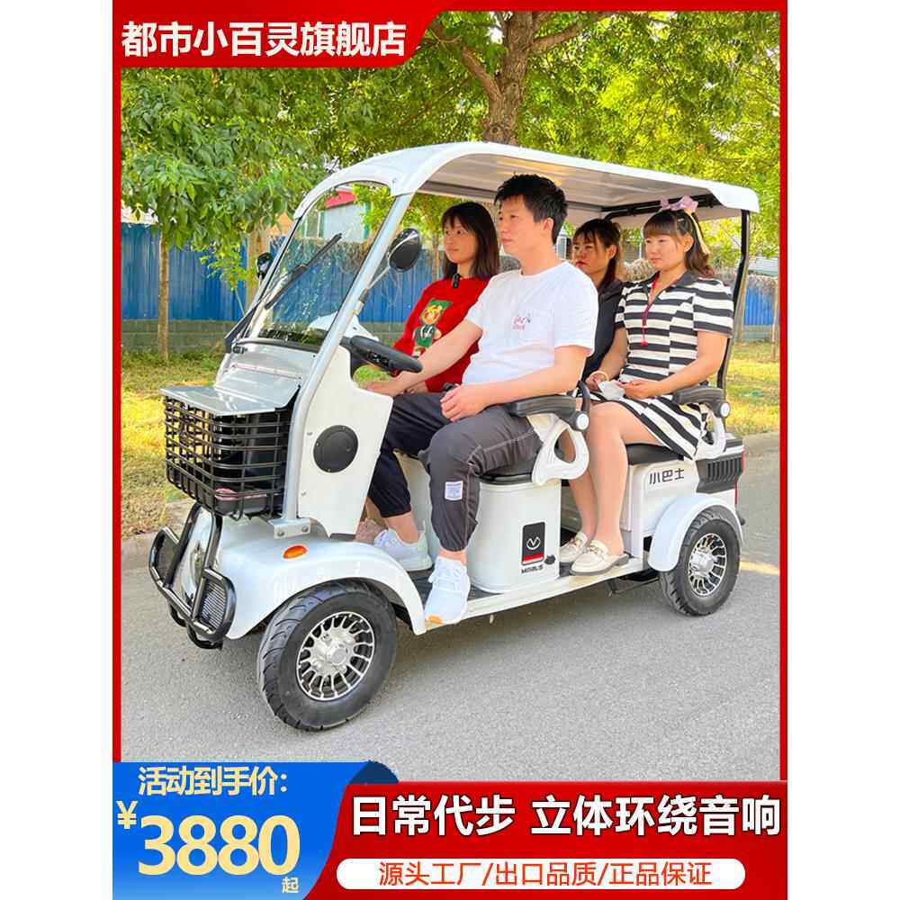小巴士E900四轮电动车老年人代步车助力车雨棚接送孩子景区观光车