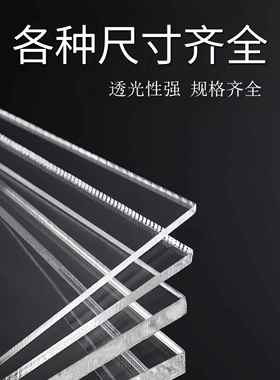 亚克力板透明硬塑料片彩色有机玻璃板PMMA厚板乳白透光A4加工定制