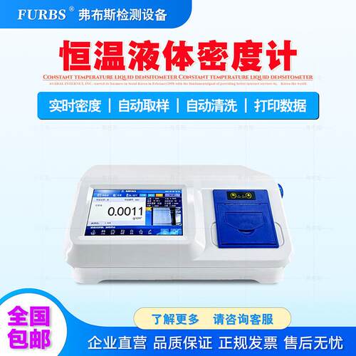 弗布斯恒温液体密度计香精微量液体密度测试酒精植物油染料密度仪