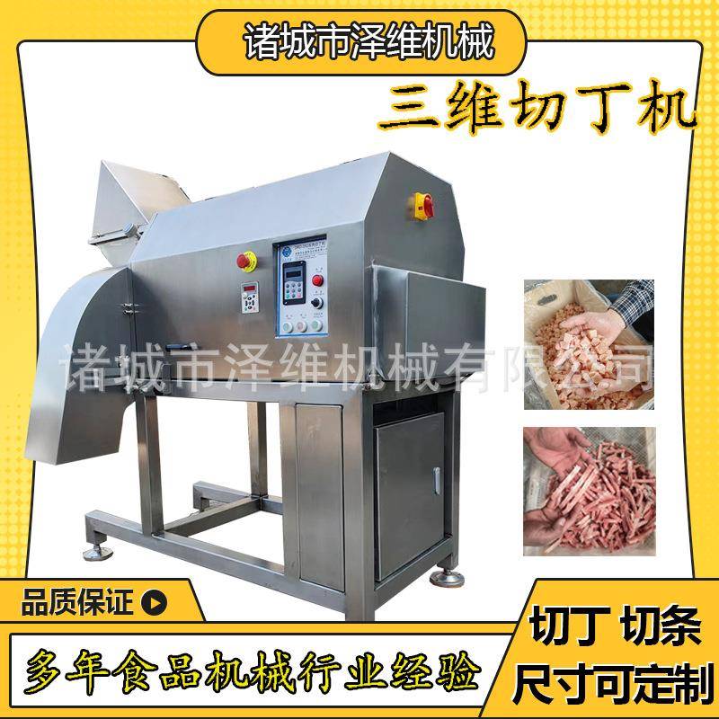 冻猪肉三维切丁机 牛腩丁牛肉丁三维切丁机 胡萝卜土豆丁切丁设备