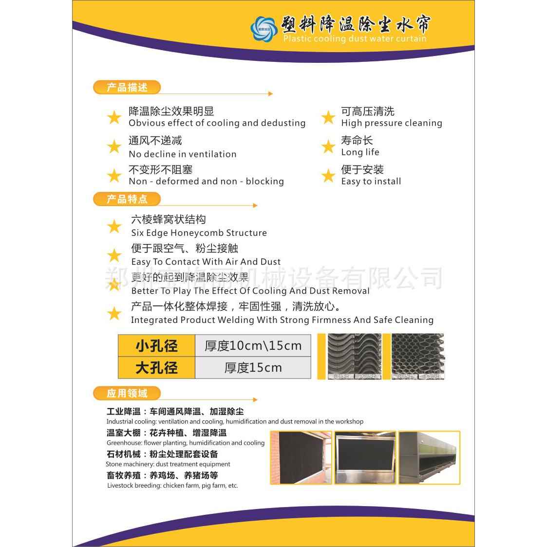 除尘塑料水帘耐脏塑料湿帘纸吸尘过滤PP材料塑料降温水帘经久