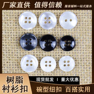 白树脂喷漆厂家钮扣现货四眼 珠光碗衬衫 纽扣批发型 黑扣子二 眼