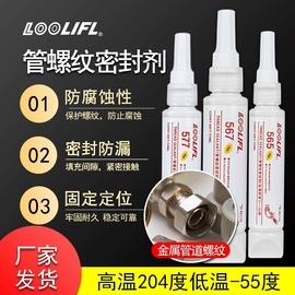 乐秦565 567 577 572胶水管螺纹密封胶金属管道密封胶水50ML