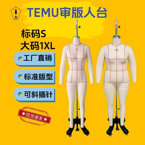 TEMU跨境服装审版专用人台模特标码S大尺码1XL 全品类服装模特人