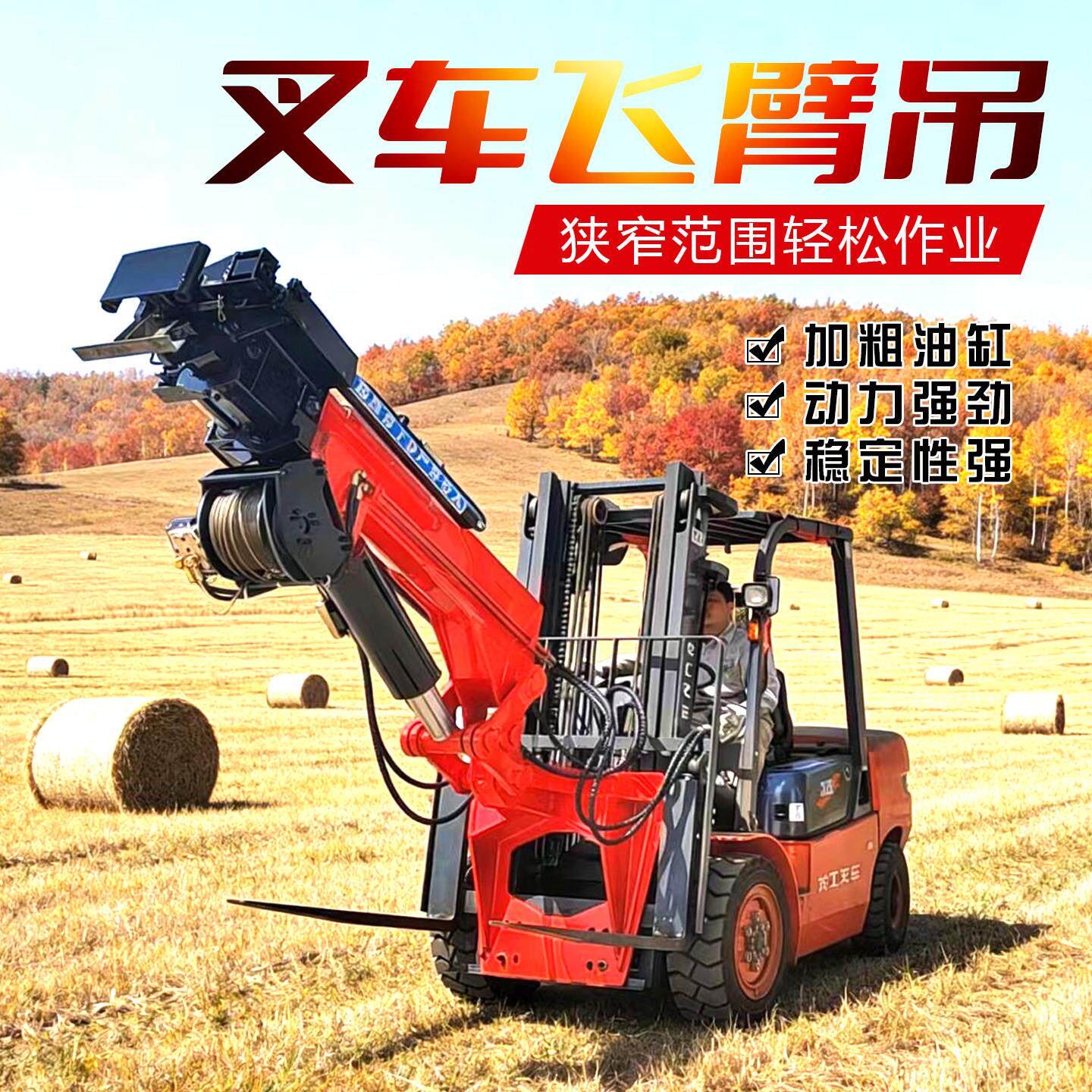 叉车伸缩吊臂叉车起重吊臂叉车属具叉车吊具叉车增高吊臂改装吊臂
