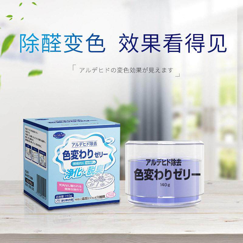 净化甲醛果冻家用甲醛祛除剂车用新房急住吸附甲醛果冻强净化甲醛