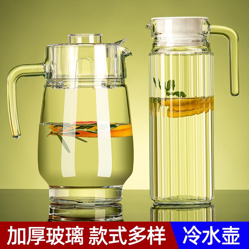 冷水壶玻璃冷水壶家用泡茶壶耐高温加厚高颜值大容量白开水储水瓶