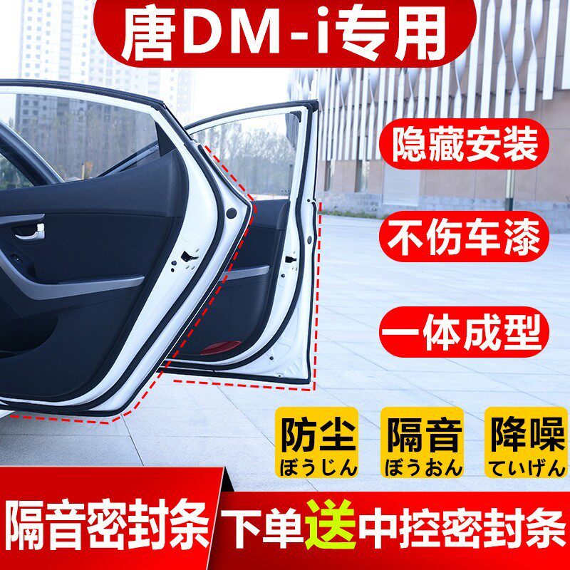 比亚迪唐dmi车门密封条四门边隔音条全车降噪防尘胶条加改装饰