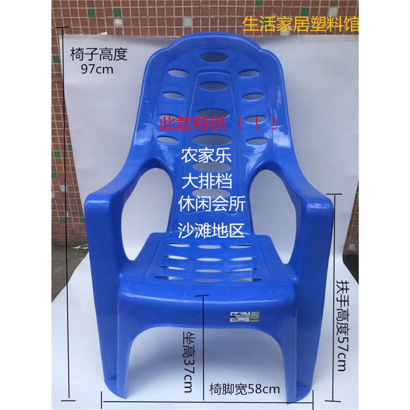 塑料加厚靠背沙滩椅躺椅休闲椅塑胶高背扶手椅大排档椅子厂家