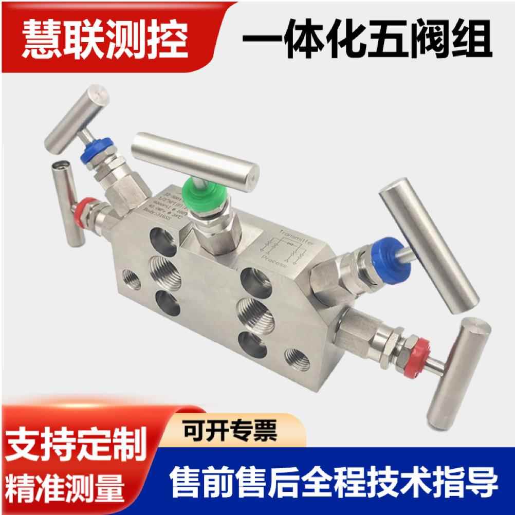 3051一体化五阀组不锈钢法兰阀差压送器阀组罗斯变蒙特五组