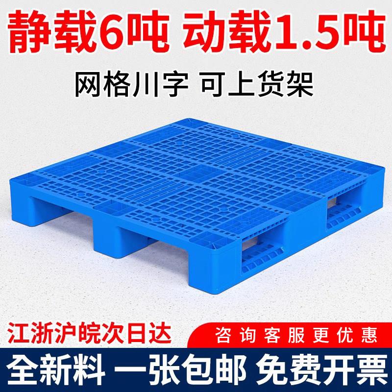 网格川字塑料托盘叉车托板物流货架货物防潮垫板仓库地台卡板拖盘