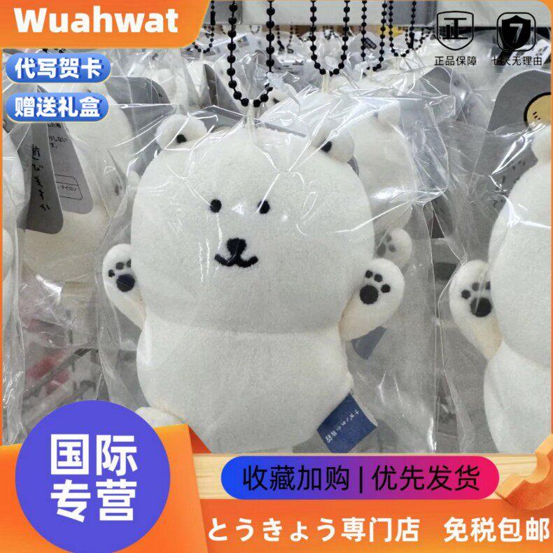 日本Wuahwat自嘲熊北极熊毛绒公仔挂件水族馆玩偶包钥匙扣生日礼